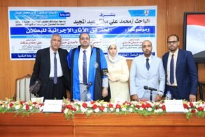 جامعة الإسكندرية تمنح الباحث محمد مختار أبوكب بهيئة البترول درجة الدكتوراه في الحقوق بإمتياز