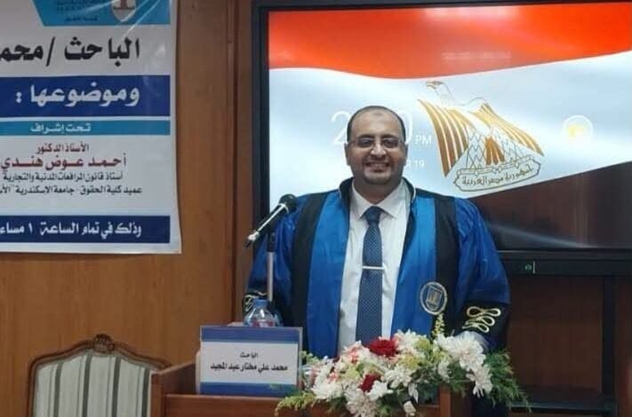 جامعة الإسكندرية تمنح الباحث محمد مختار أبوكب بهيئة البترول درجة الدكتوراه في الحقوق بإمتياز